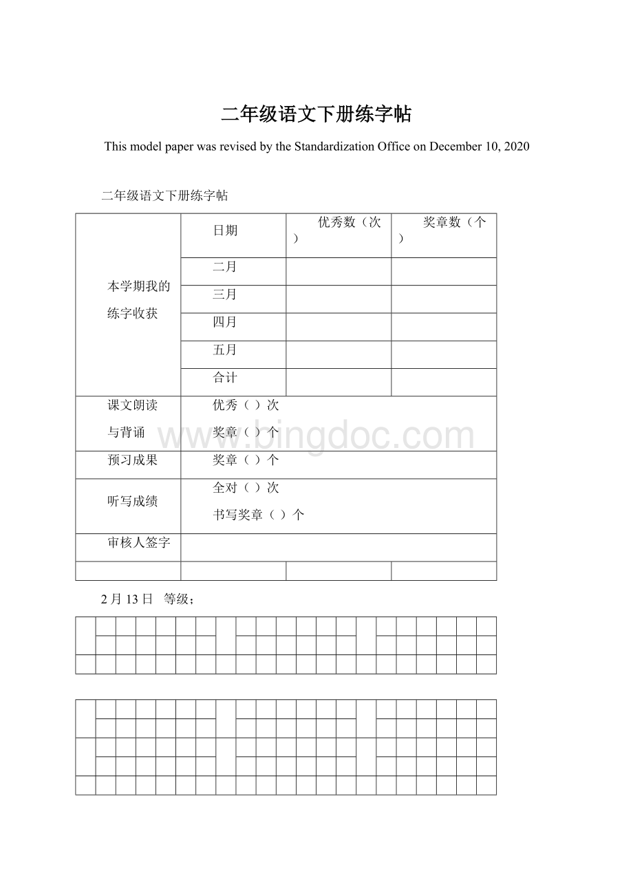 二年级语文下册练字帖.docx_第1页