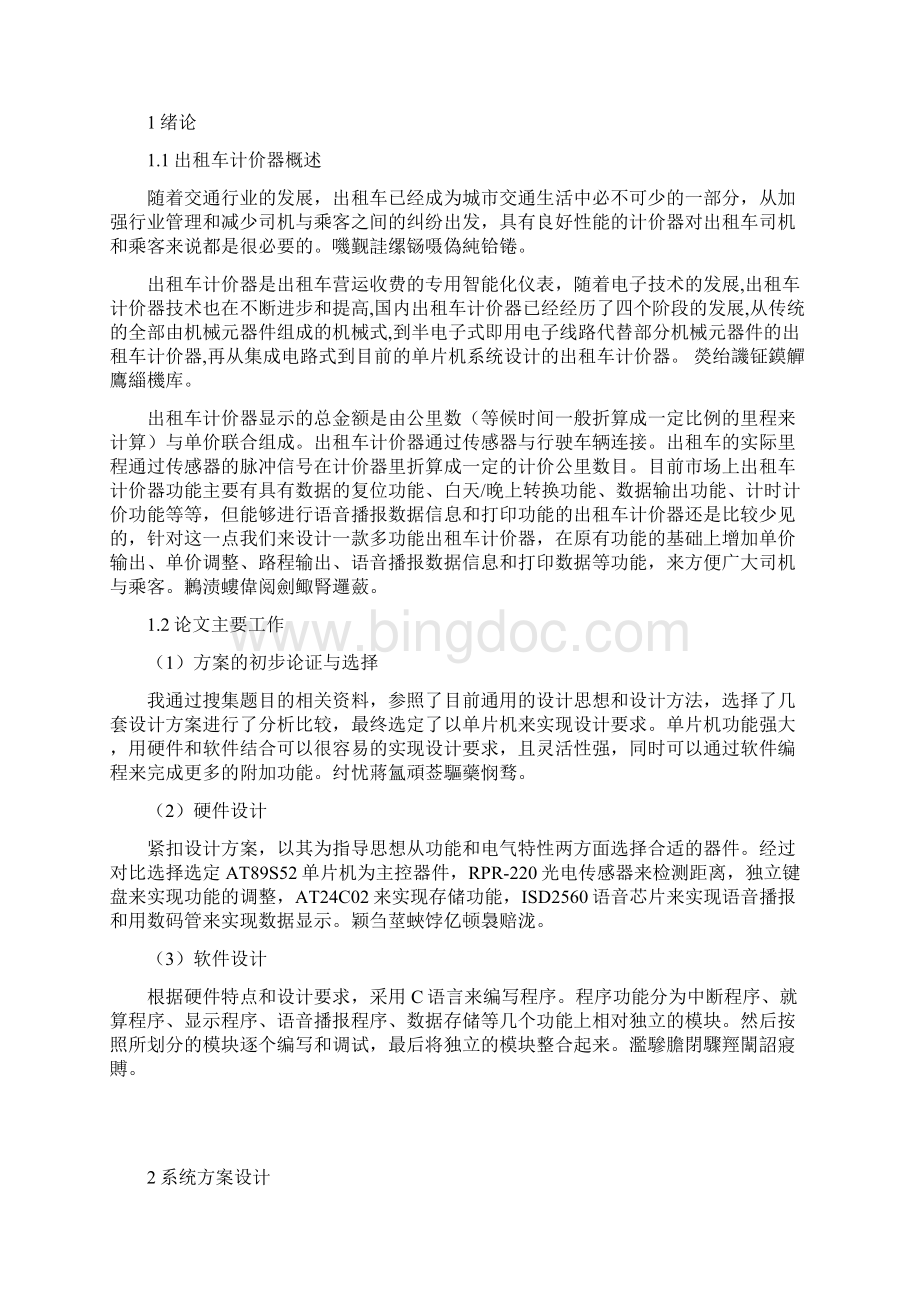 基于单片机的出租车计价器设计毕业设计Word格式文档下载.docx_第2页