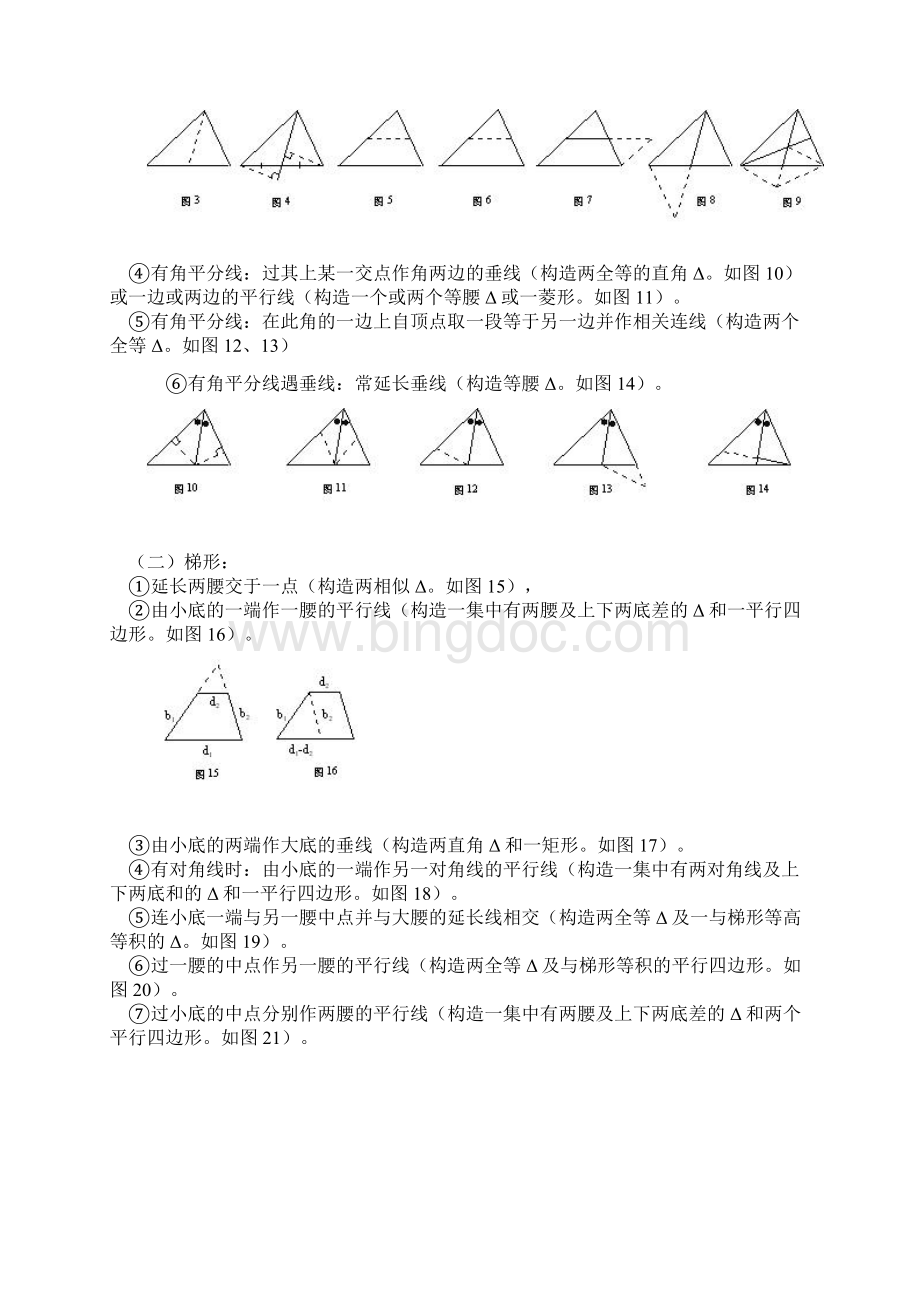 证明角相等地方法.docx_第2页