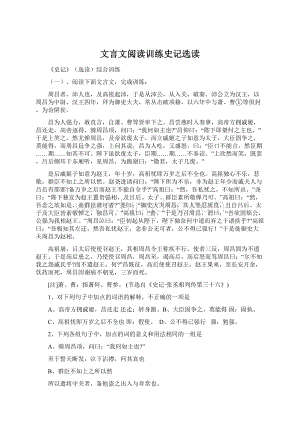 文言文阅读训练史记选读.docx