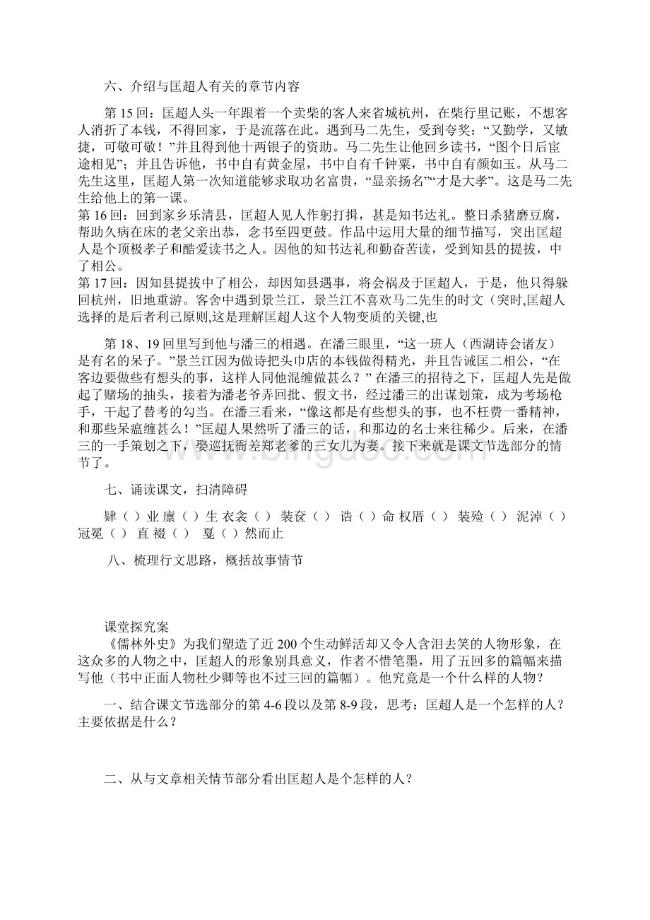 辽宁省北票市高级中学人教高中语文选修《中国小说欣赏》学案7《儒林外史》.docx_第3页