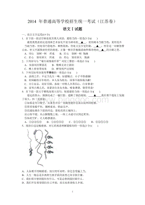 江苏高考语文试卷附答案.doc