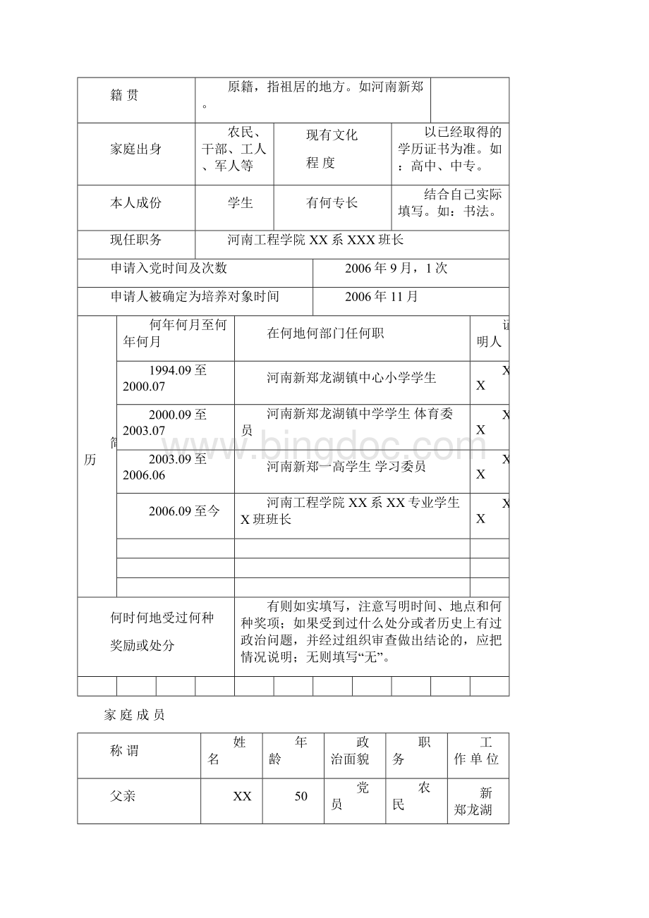 入党积极分子.docx_第2页