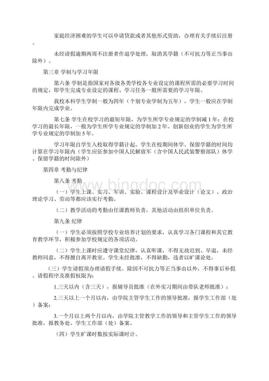 武汉理工大学学籍管理规定.docx_第2页