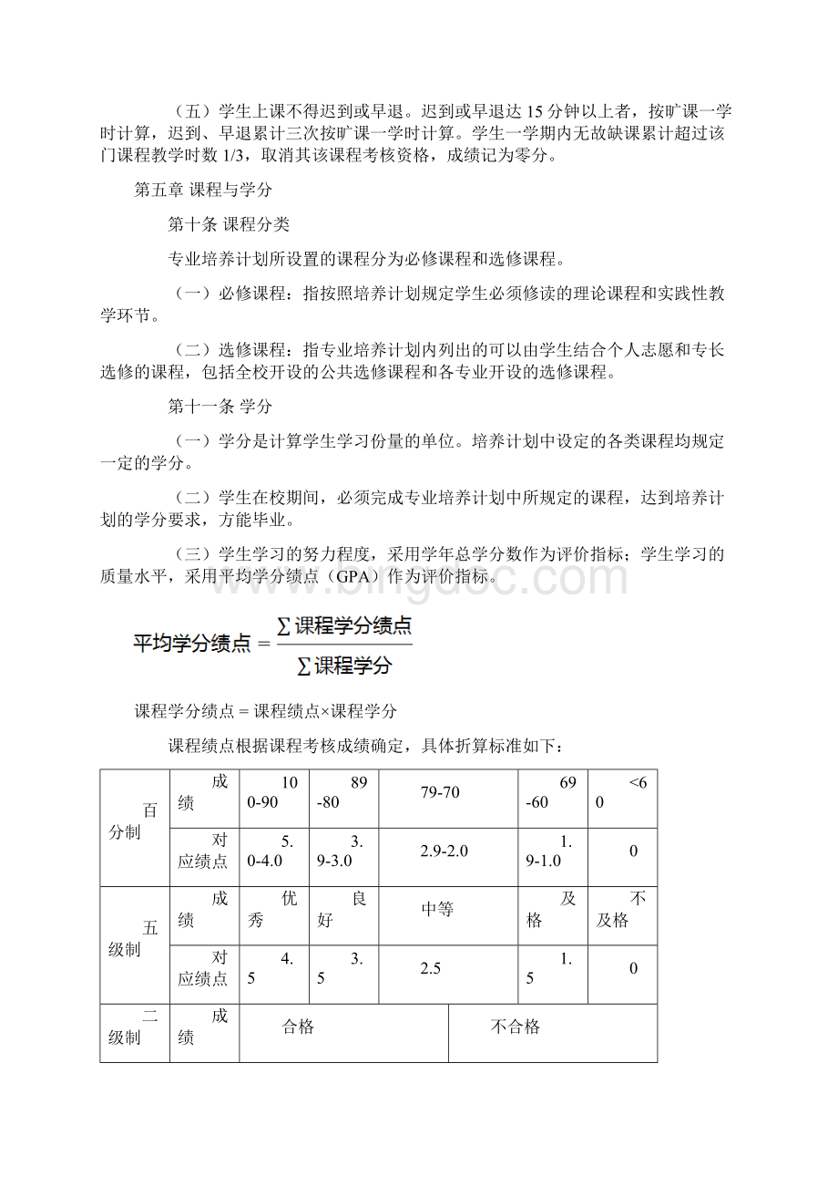 武汉理工大学学籍管理规定.docx_第3页