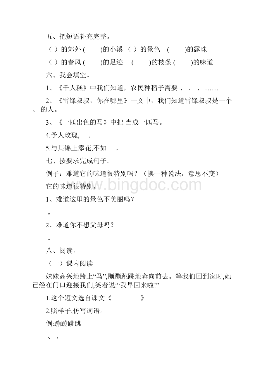 最新部编版语文二年级下册每课一练第二单元综合练习2份文档格式.docx_第2页