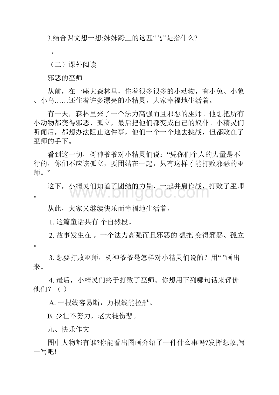 最新部编版语文二年级下册每课一练第二单元综合练习2份文档格式.docx_第3页