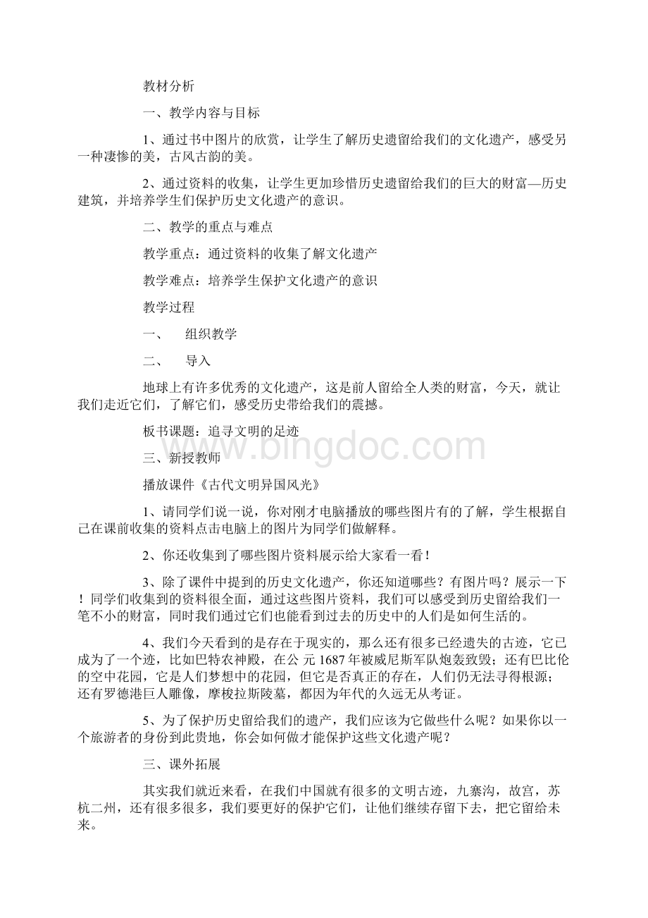 人教版美术六年级下册全册教案.docx_第3页