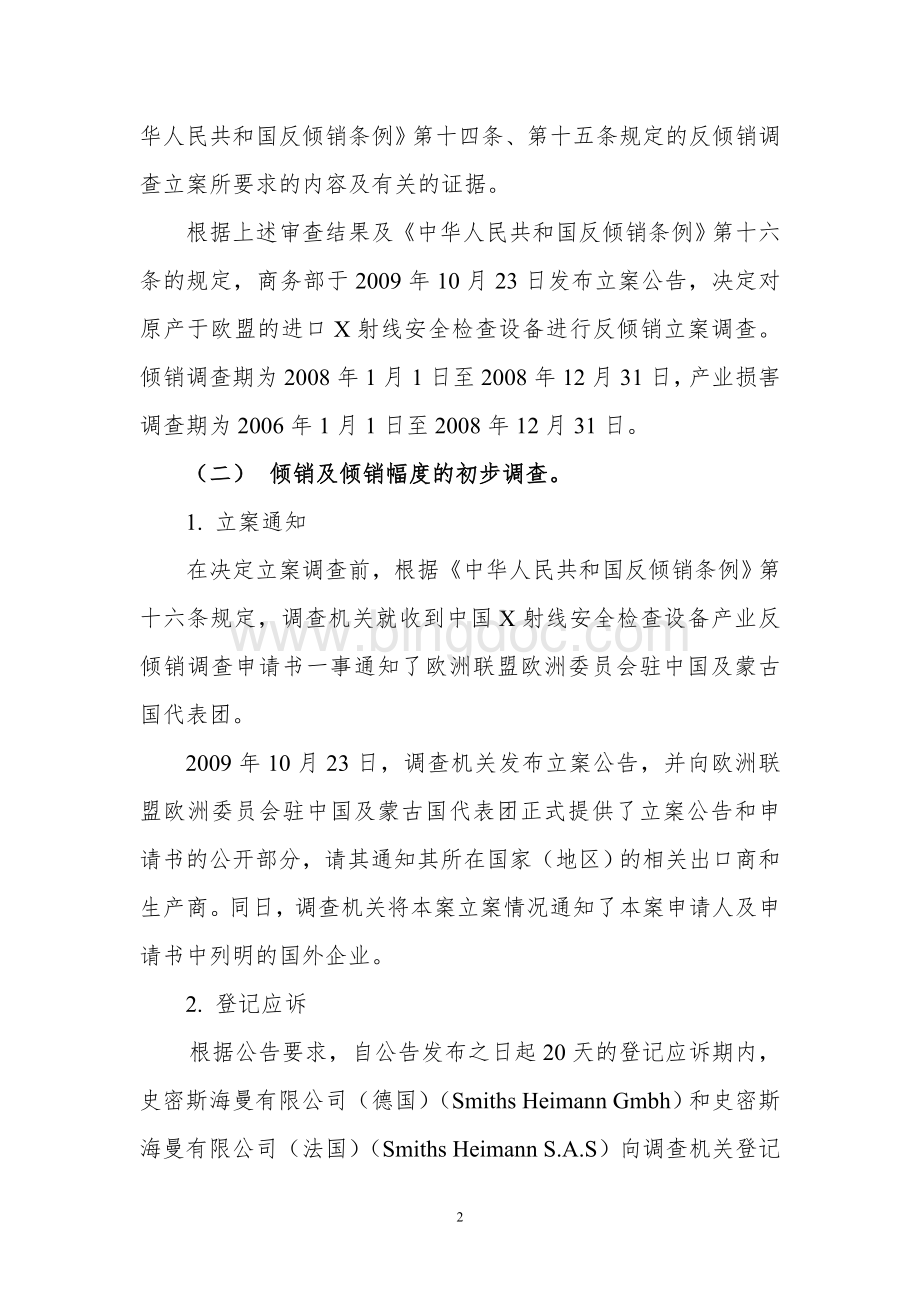 中华人民共和国商务部关于原产于欧盟的进口X射线安全检查设备反倾销调查的初步裁定.doc_第2页