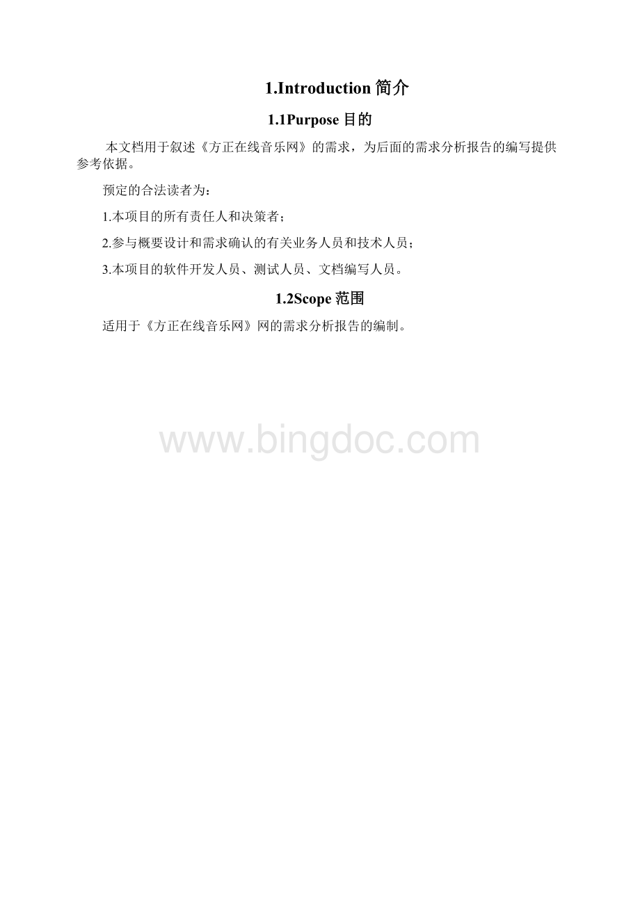 在线音乐网需求文档Word文档下载推荐.docx_第2页