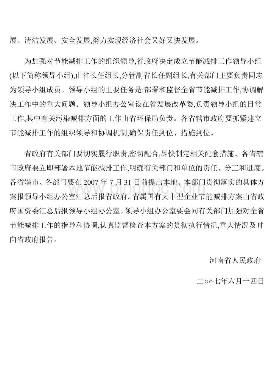 河南省节能减排实施方案Word格式.doc_第2页