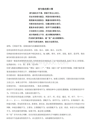 病句修改顺口溜Word文件下载.doc