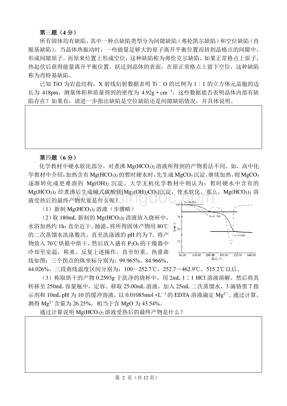 高中化学竞赛初赛模拟试卷及答案19.pdf_第2页