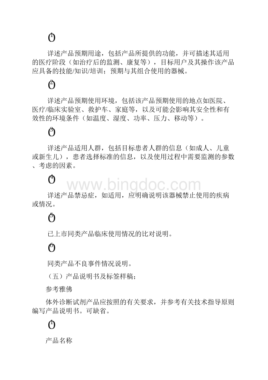 一类医疗器械备案版Word文档下载推荐.docx_第3页