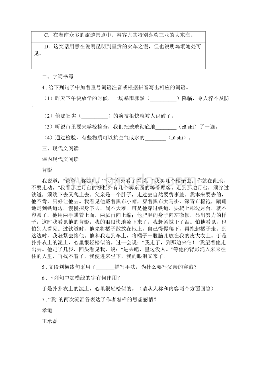 长沙市度八年级上学期期末语文试题C卷.docx_第2页