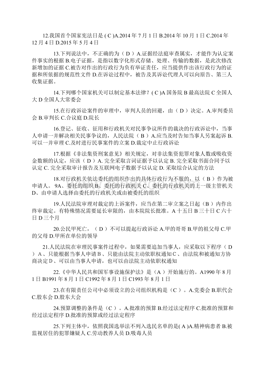 内蒙古上半年司法考试《司法制度》试题.docx_第2页