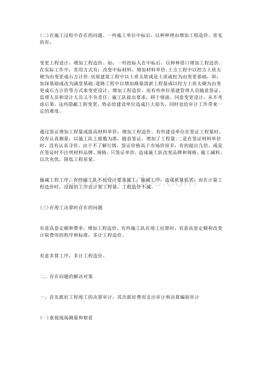 精选工程审计年终工作总结Word文档下载推荐.doc_第2页