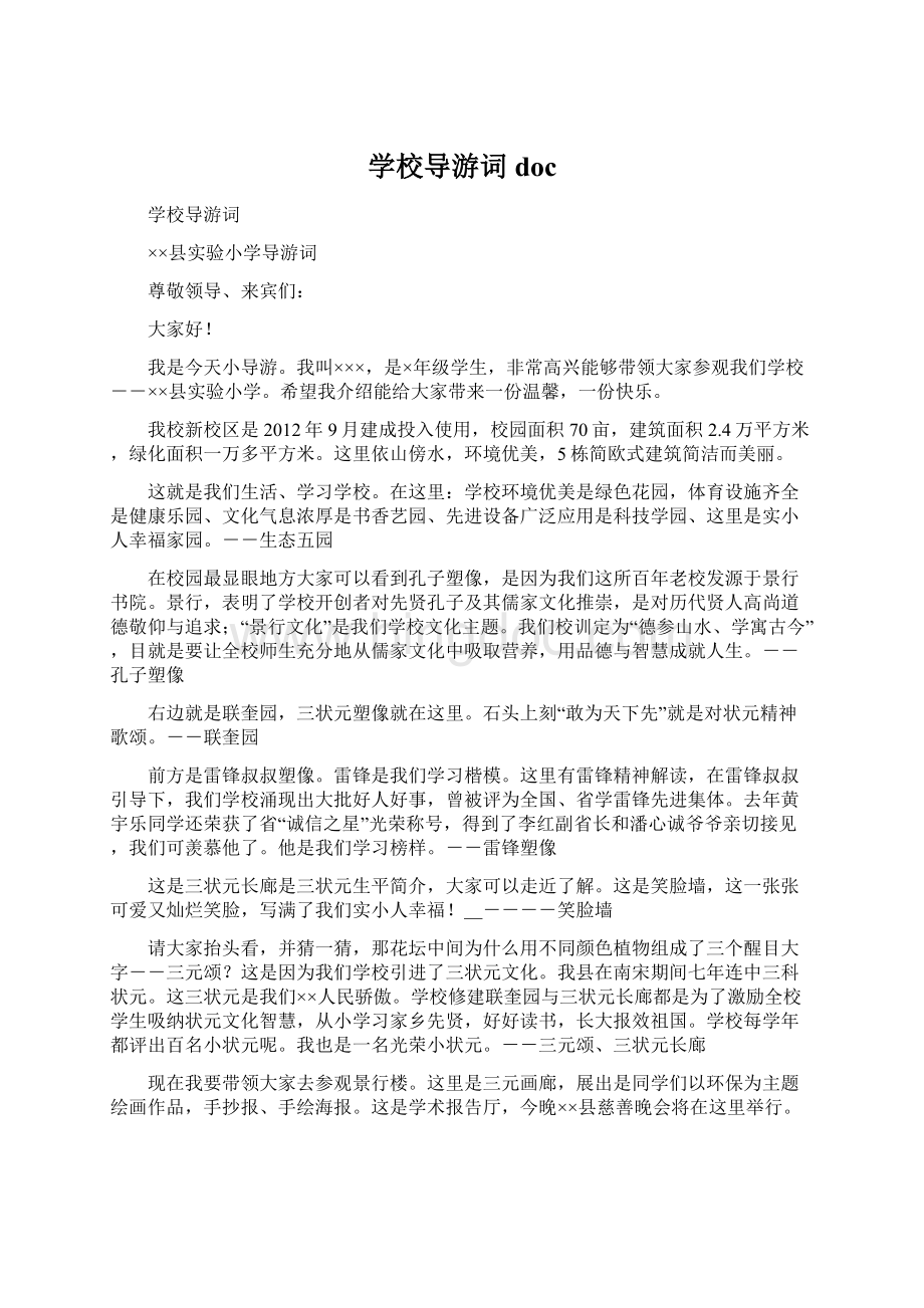 学校导游词docWord格式.docx_第1页