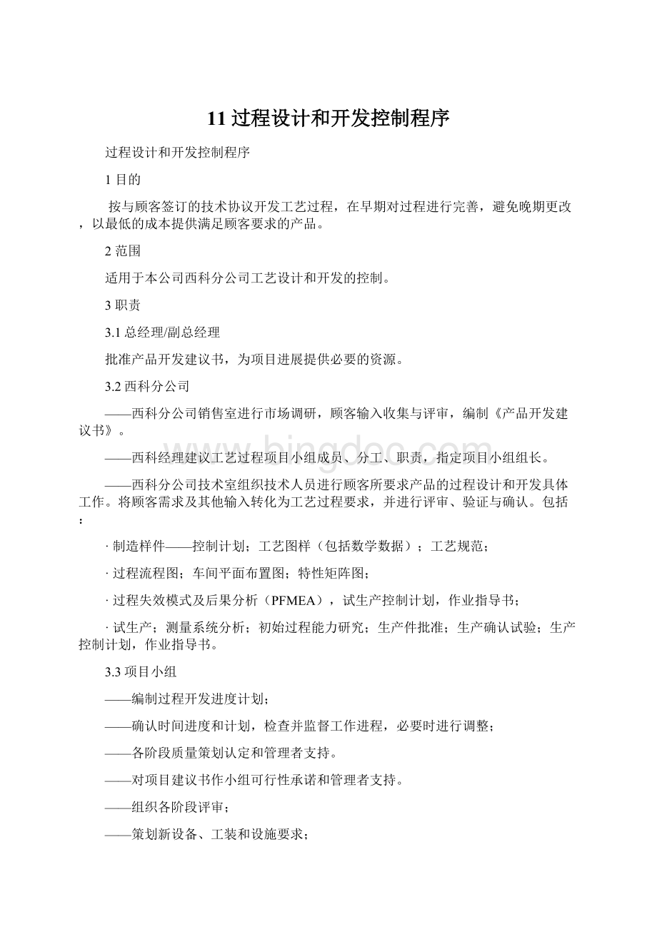 11过程设计和开发控制程序.docx_第1页