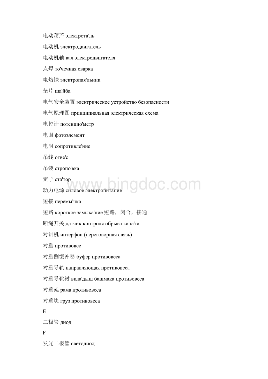 电梯术语 中俄对照文档格式.docx_第3页