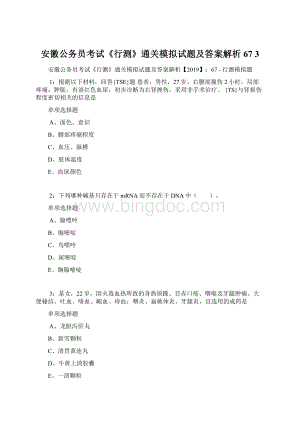 安徽公务员考试《行测》通关模拟试题及答案解析67 3Word下载.docx