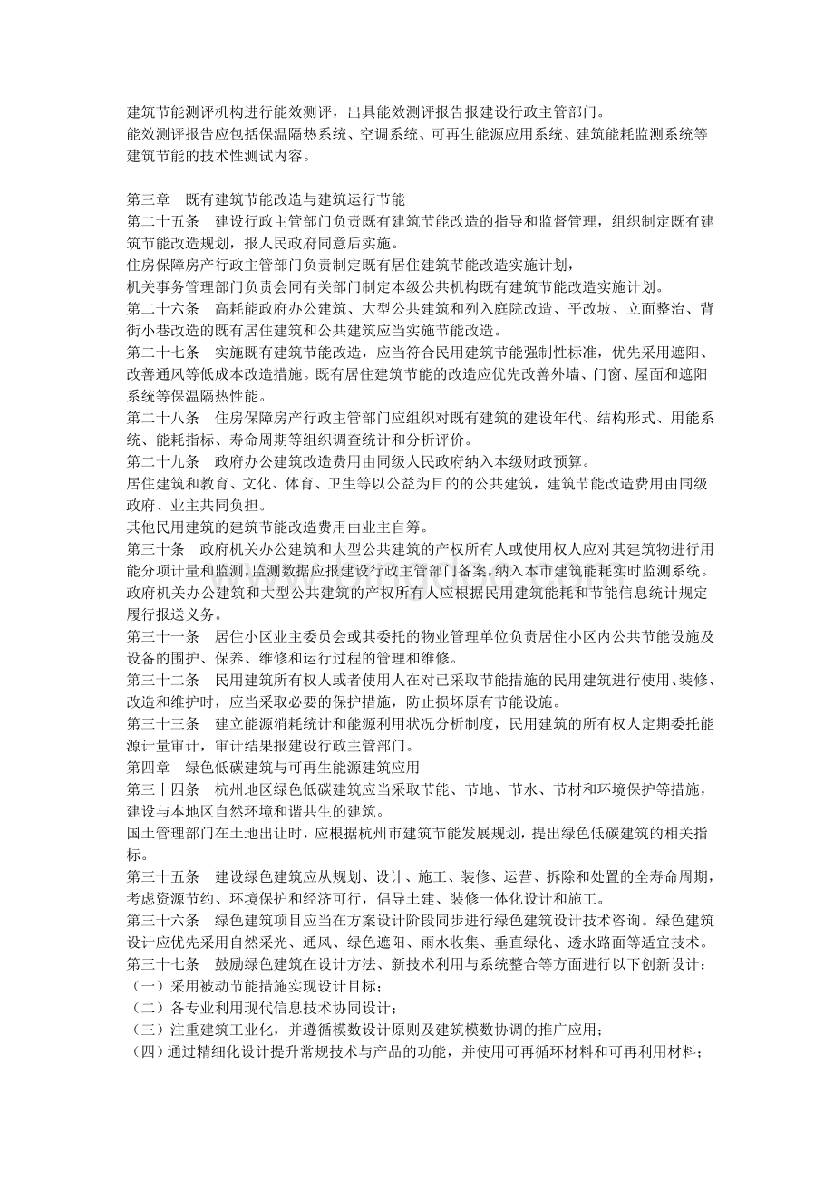 杭州市建筑节约能源管理条例文档格式.doc_第3页
