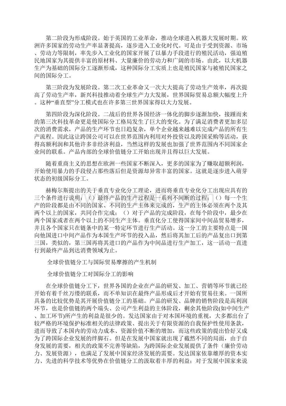 全球价值链分工的演化及引发国际贸易摩擦的机制Word格式.docx_第2页