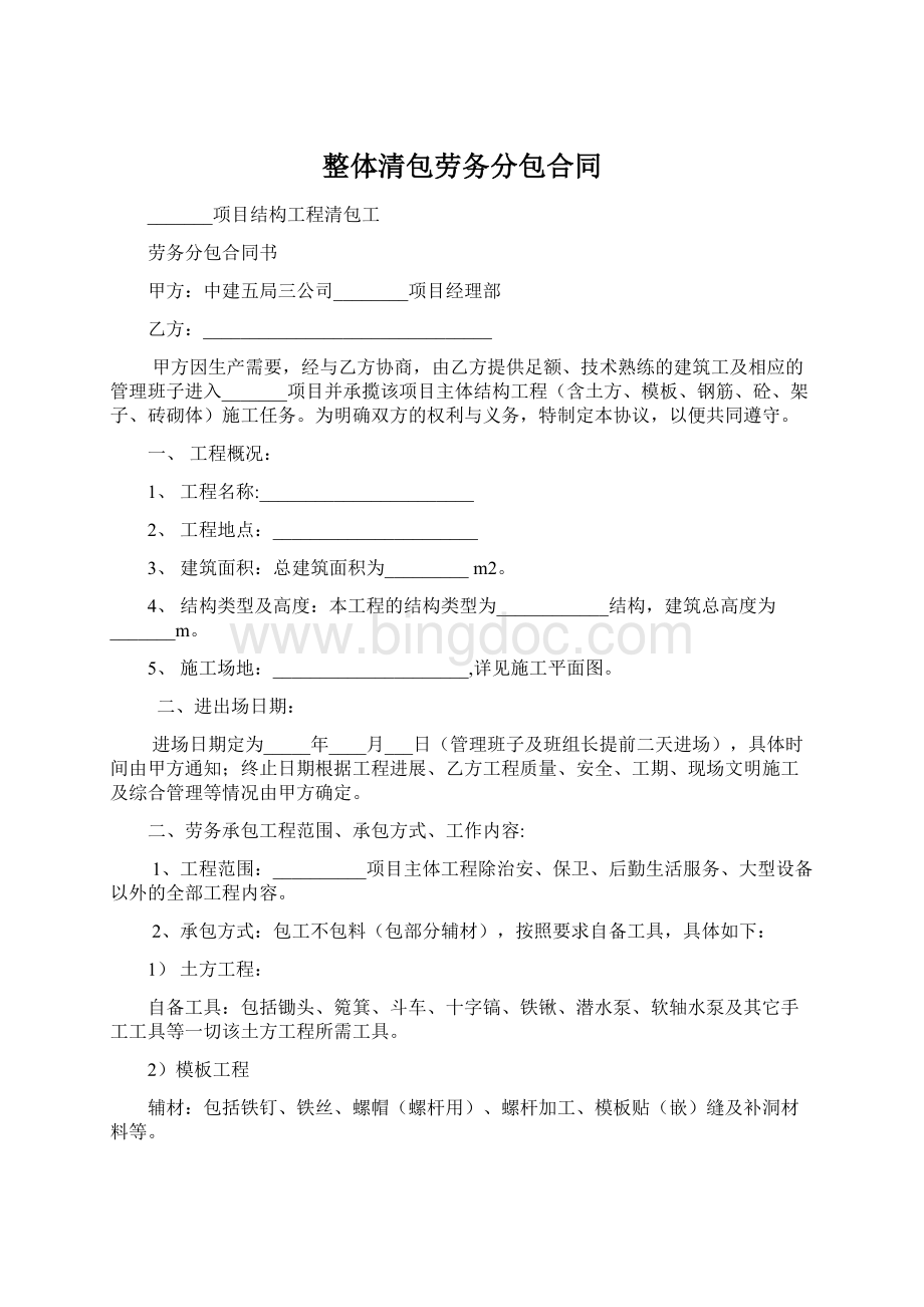 整体清包劳务分包合同Word下载.docx