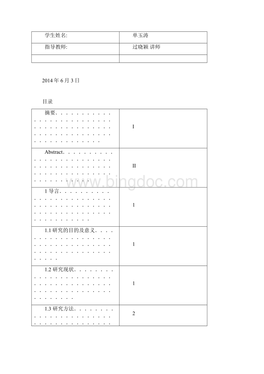最新版三星手机在天津的市场定位和发展策略毕业设计Word文档下载推荐.docx_第2页
