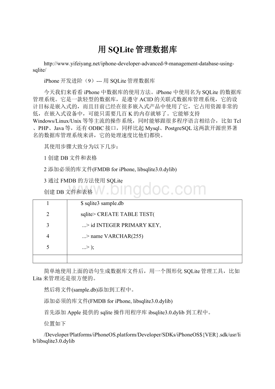 用SQLite管理数据库文档格式.docx