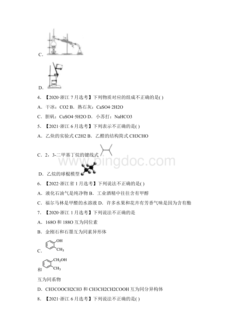 冲刺届高考化学真题重组卷一浙江卷原卷版.docx_第2页