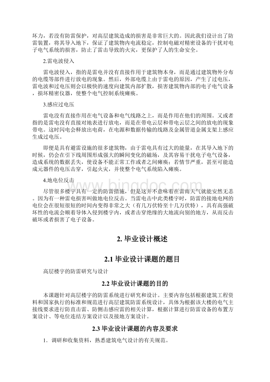 高层楼宇的防雷研究与设计Word文档格式.docx_第2页