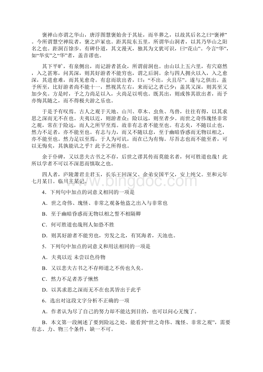 广东省揭阳市高中二年级学年会考语文文档格式.docx_第3页