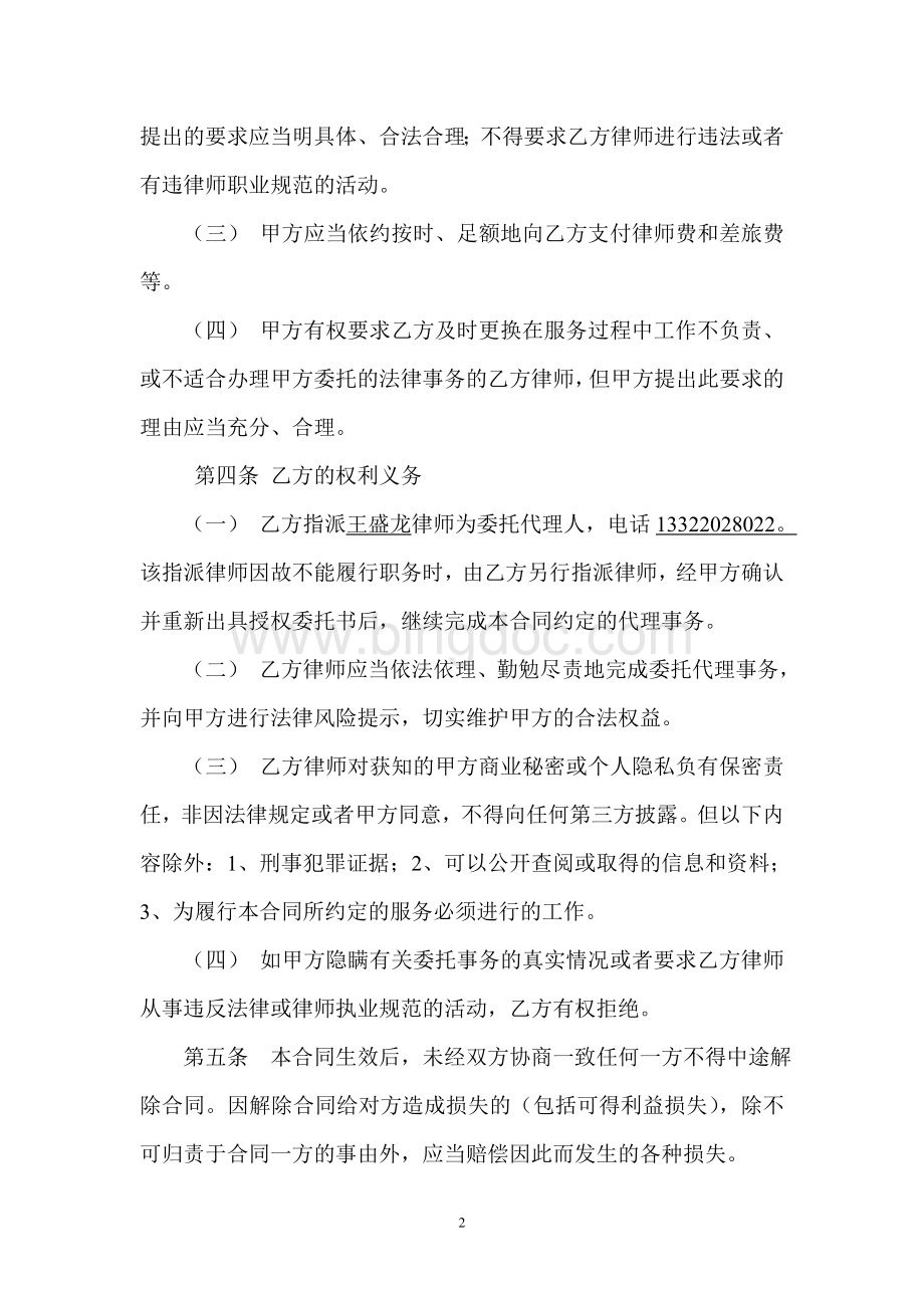 法律事务委托合同(福建海南公司).doc_第2页