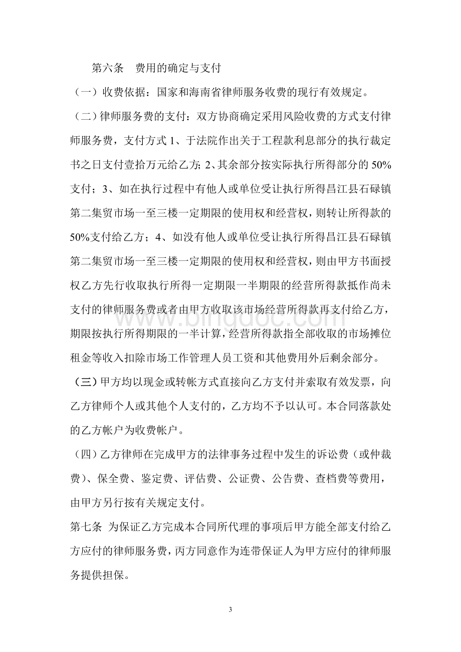 法律事务委托合同(福建海南公司).doc_第3页