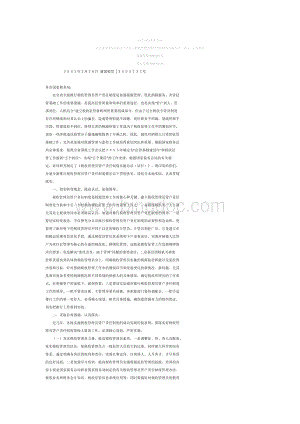 税收管理员管户责任制度实施办法(试行)文档格式.doc