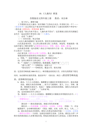 九寨沟教案-教学设计.pdf