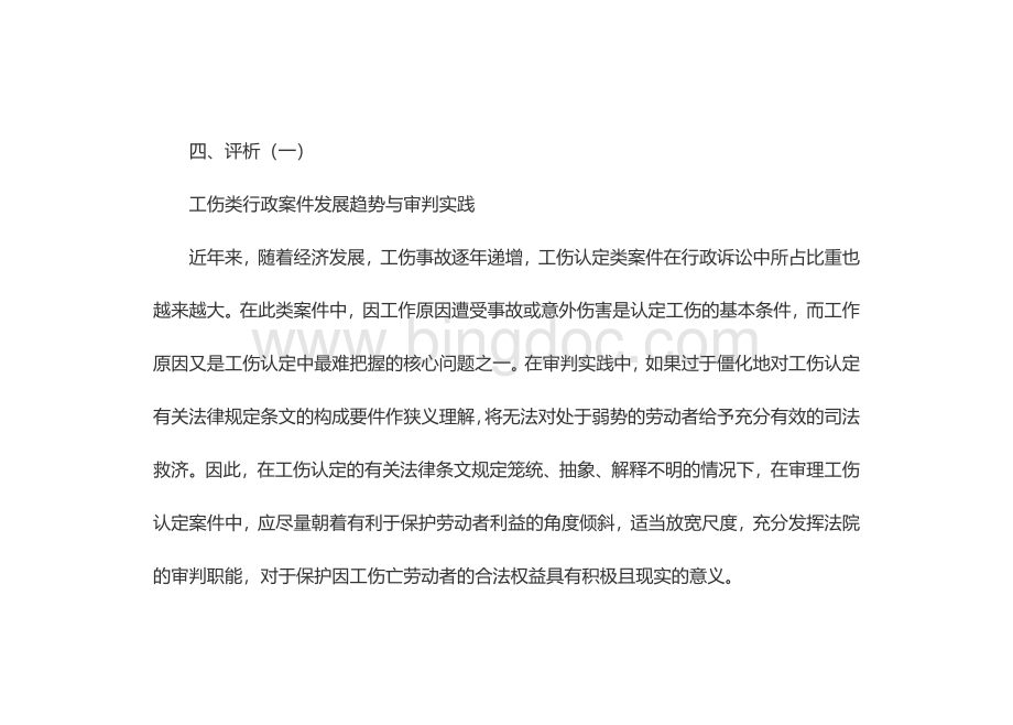 职工在单位组织的体育活动中受伤能否认定为工伤Word格式文档下载.doc_第3页