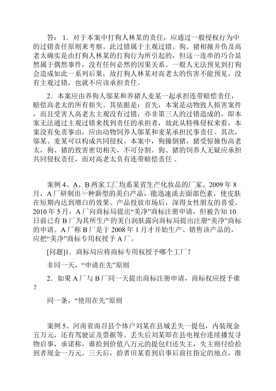 经济法律通论期末考试题.docx_第2页