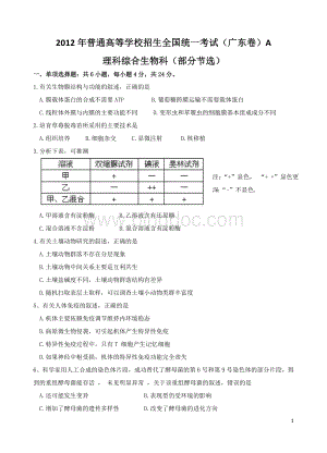 广东高考生物试题Word格式.doc