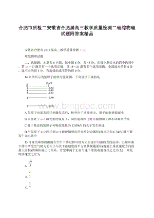 合肥市质检二安徽省合肥届高三教学质量检测二理综物理试题附答案精品.docx