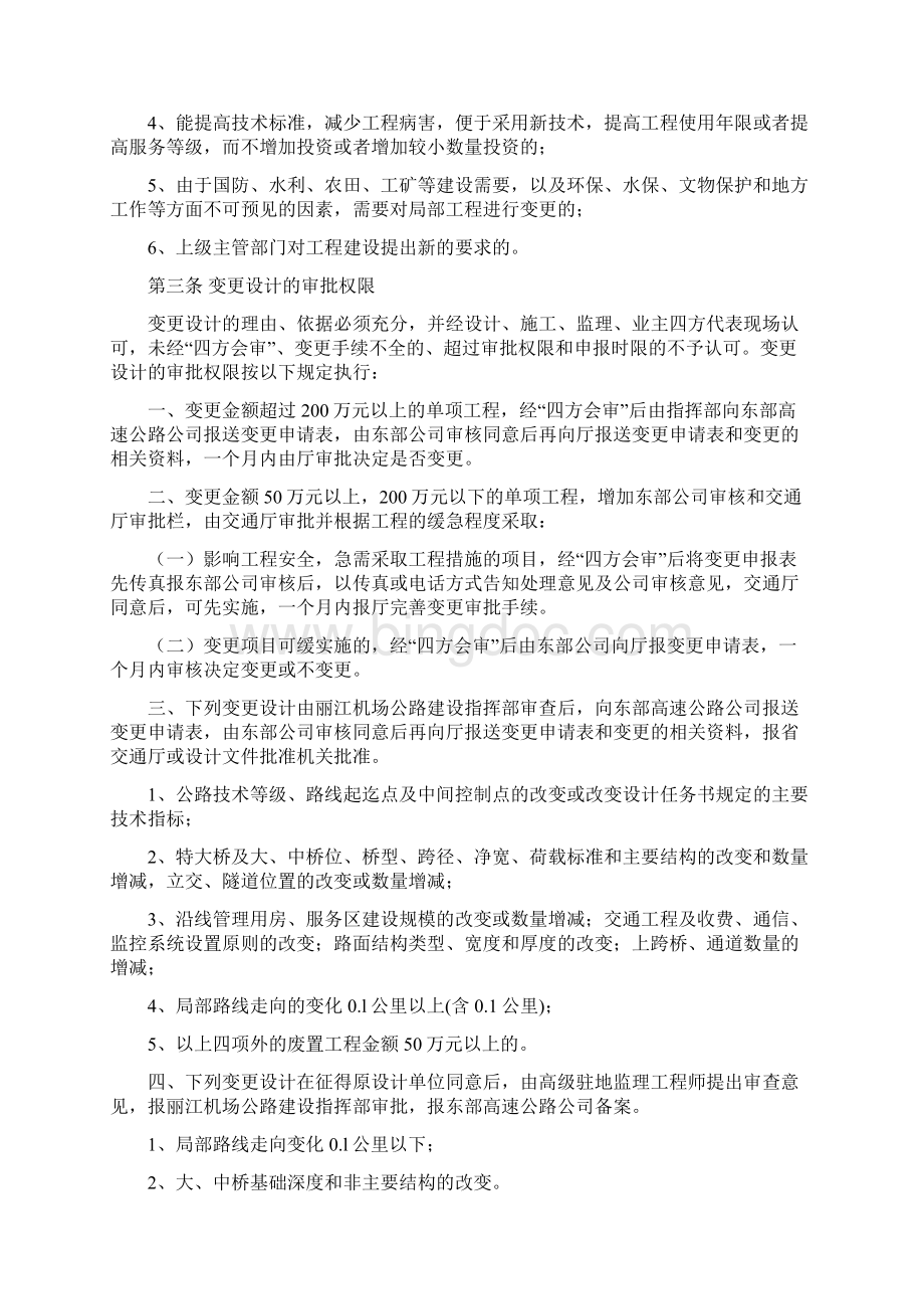 丽江机场公路工程变更设计管理办法定稿.docx_第2页