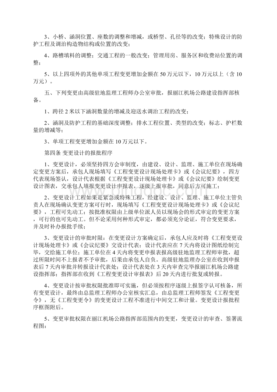 丽江机场公路工程变更设计管理办法定稿.docx_第3页