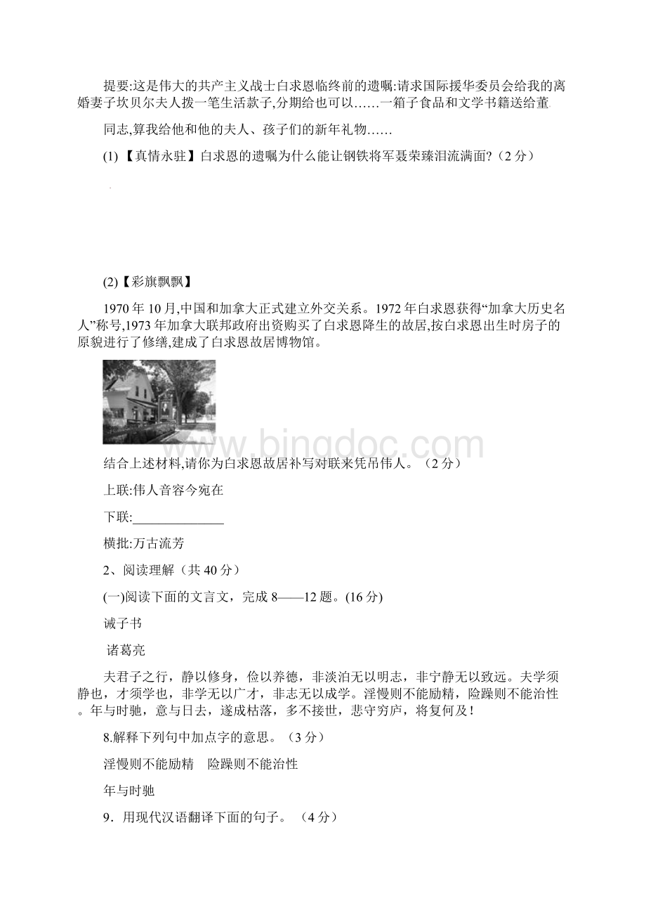 内蒙古省乌兰察布市学年七年级语文上学期第二次调研考试试题新人教版01042.docx_第3页