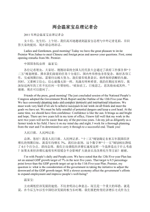 两会温家宝总理记者会Word文件下载.docx