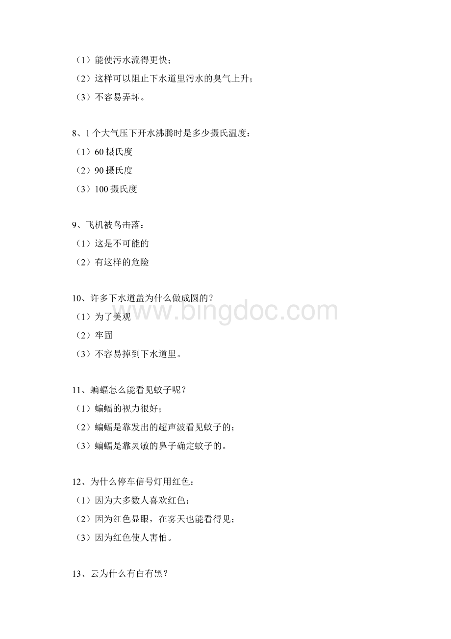 十万个为什么知识竞赛题Word文档格式.docx_第2页