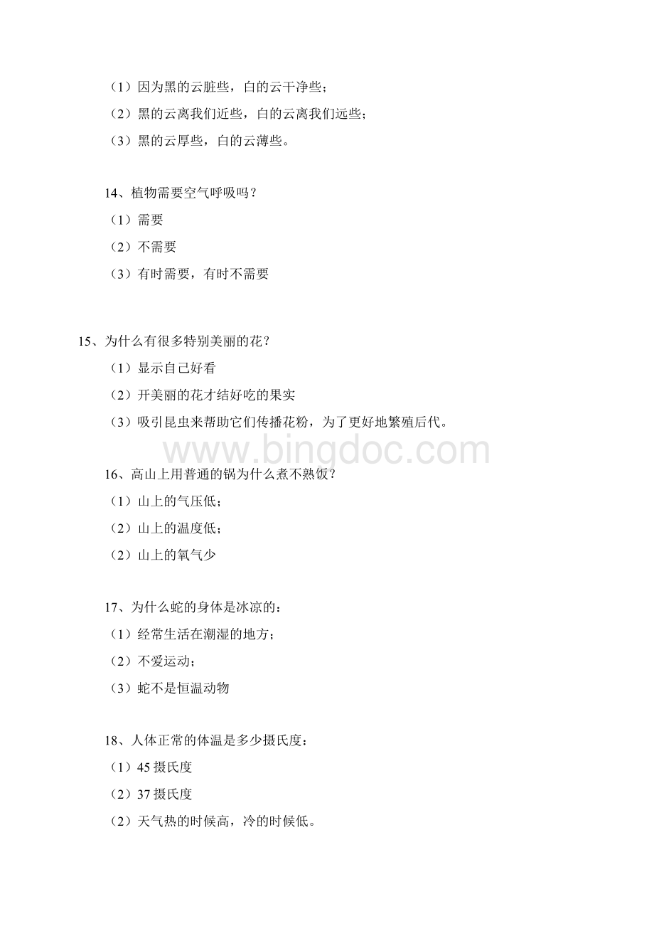 十万个为什么知识竞赛题Word文档格式.docx_第3页