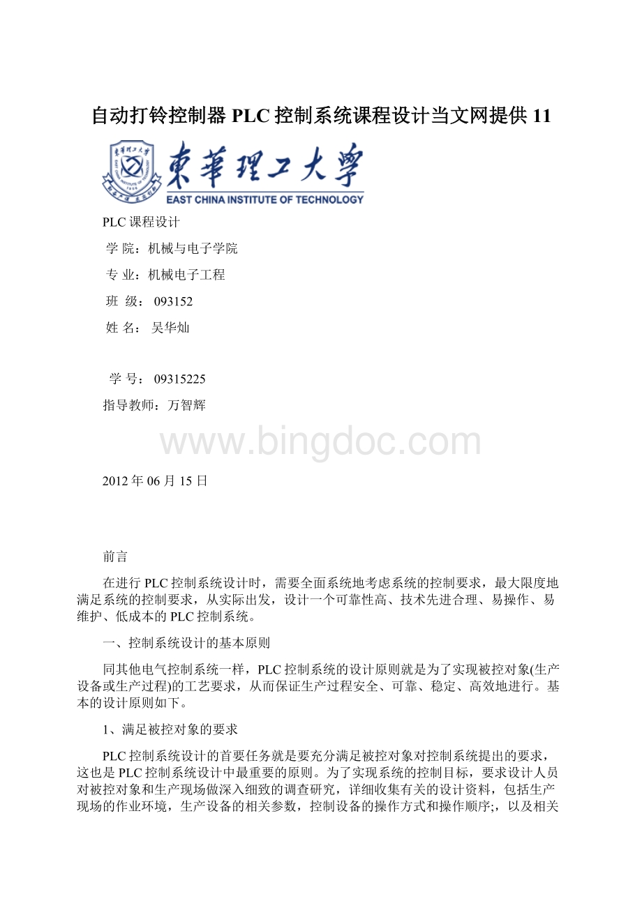 自动打铃控制器PLC控制系统课程设计当文网提供11Word文档格式.docx