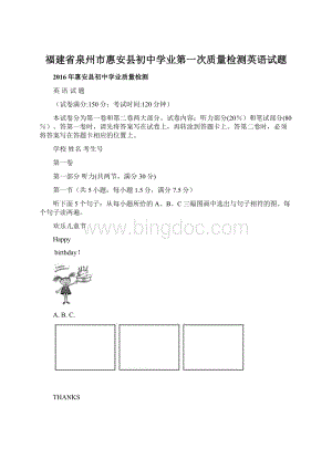 福建省泉州市惠安县初中学业第一次质量检测英语试题.docx