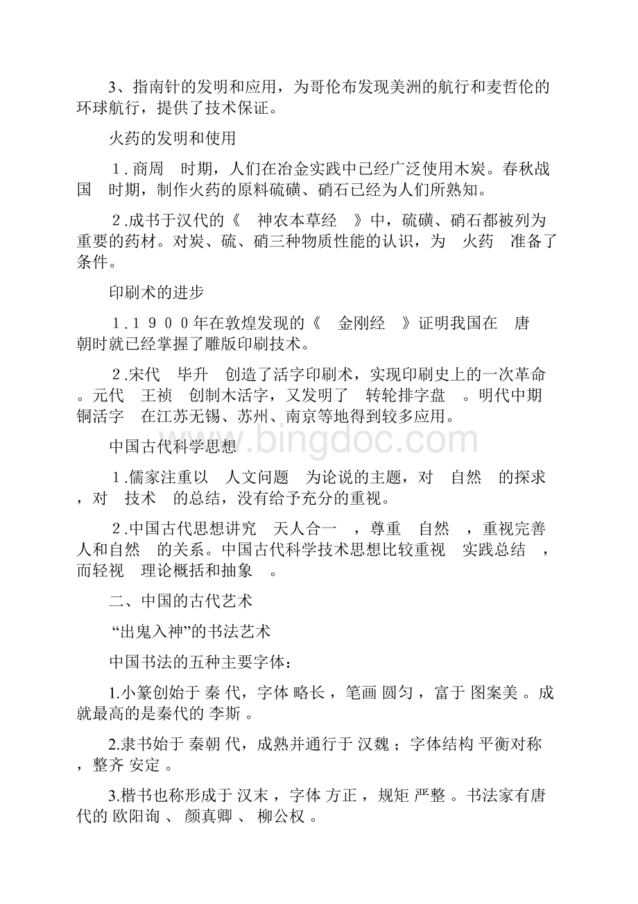 人民版历史新教材必修三复习提纲Word格式.docx_第3页